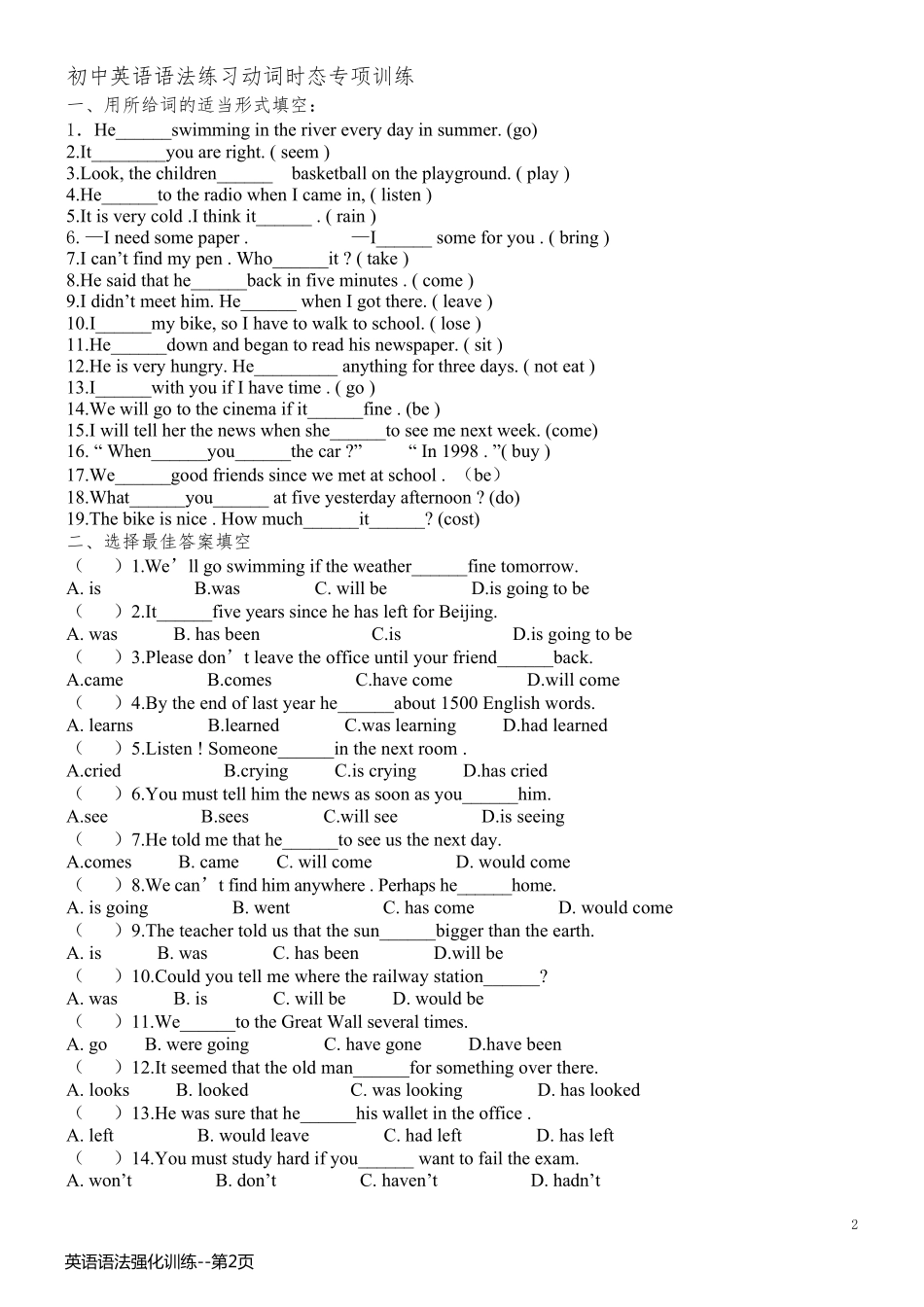 英语语法强化训练_第2页