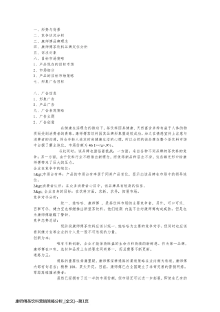 康师傅茶饮料营销策略分析_[全文]