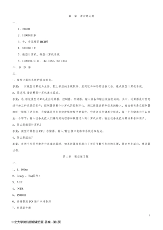 中北大学微机原理课后题-答案