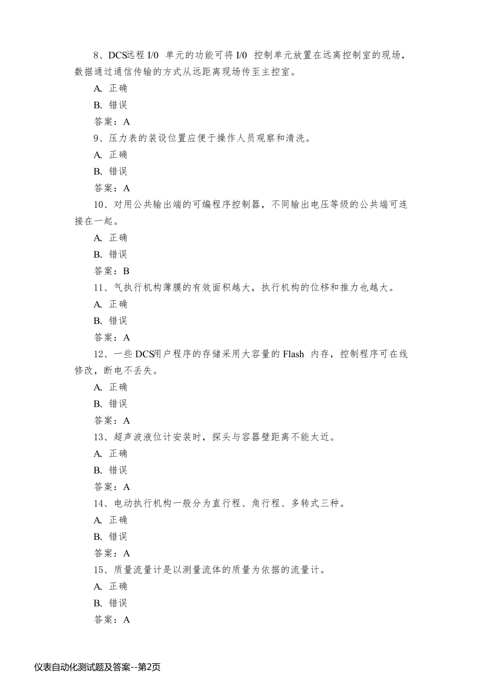 仪表自动化测试题及答案_第2页