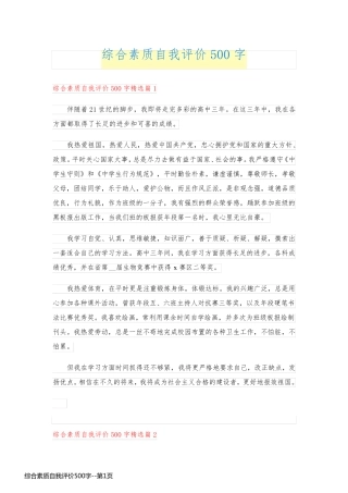 综合素质自我评价500字