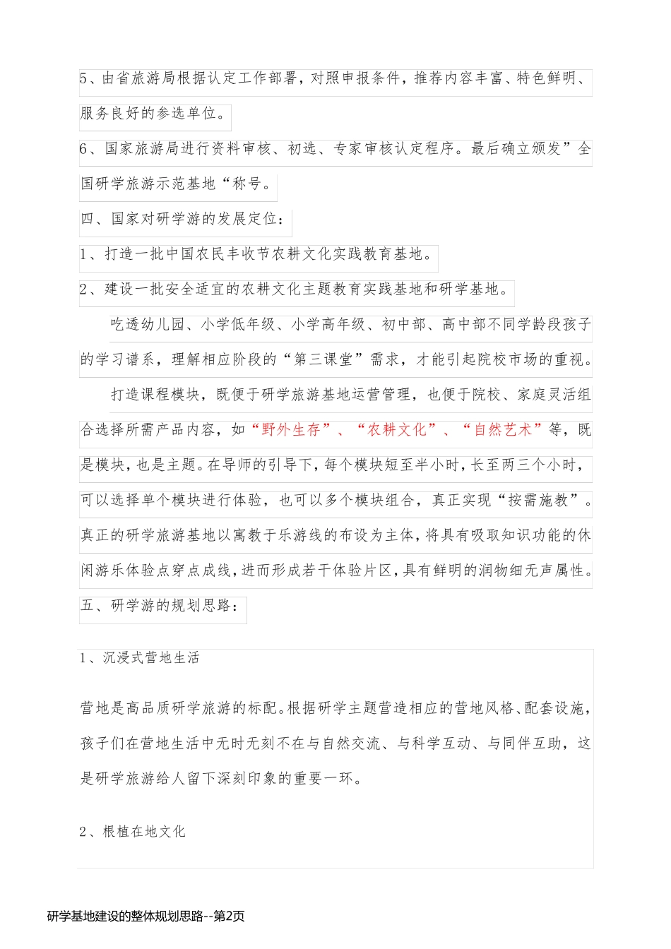 研学基地建设的整体规划思路_第2页