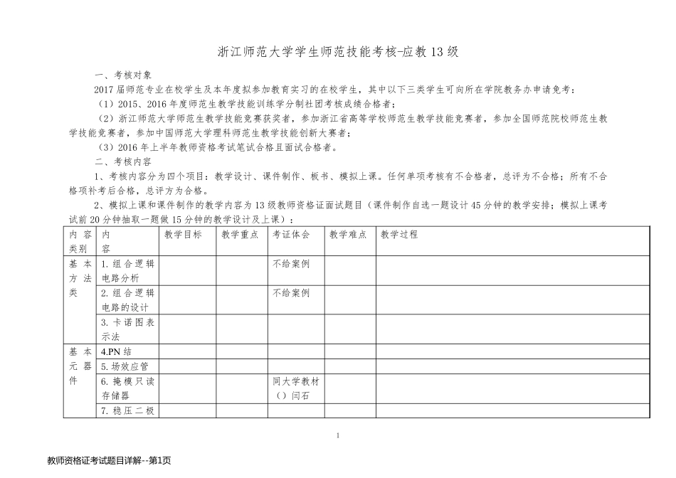 教师资格证考试题目详解_第1页