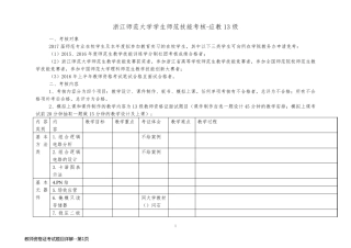 教师资格证考试题目详解
