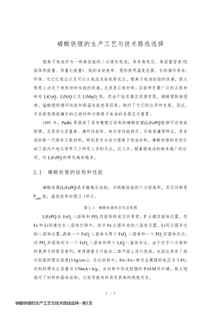 磷酸铁锂的生产工艺与技术路线选择