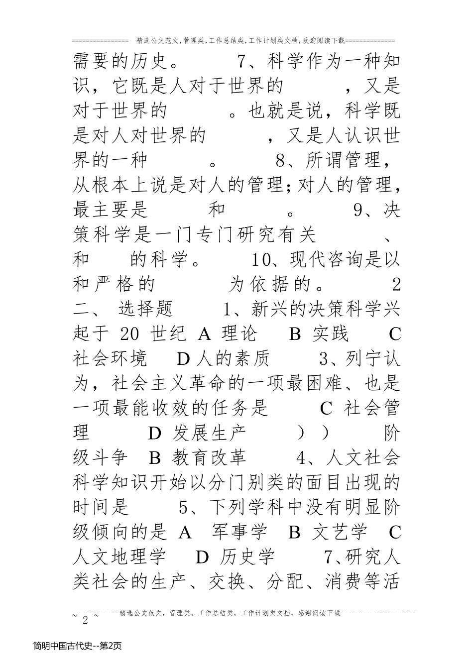 简明中国古代史_第2页