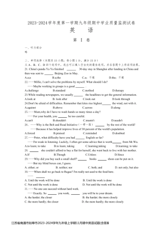 江苏省南通市如皋市2023-2024学年九年级上学期11月期中英语试题(含答案、听力原文,无音频)
