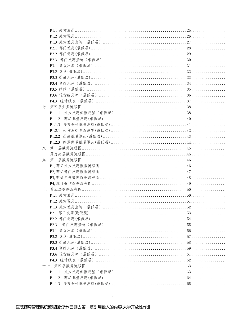 医院药房管理系统流程图设计(已删去第一章引用他人的内容,大学开放性作业小组报告)_第2页