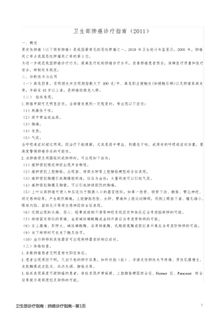 卫生部诊疗指南：肺癌诊疗指南