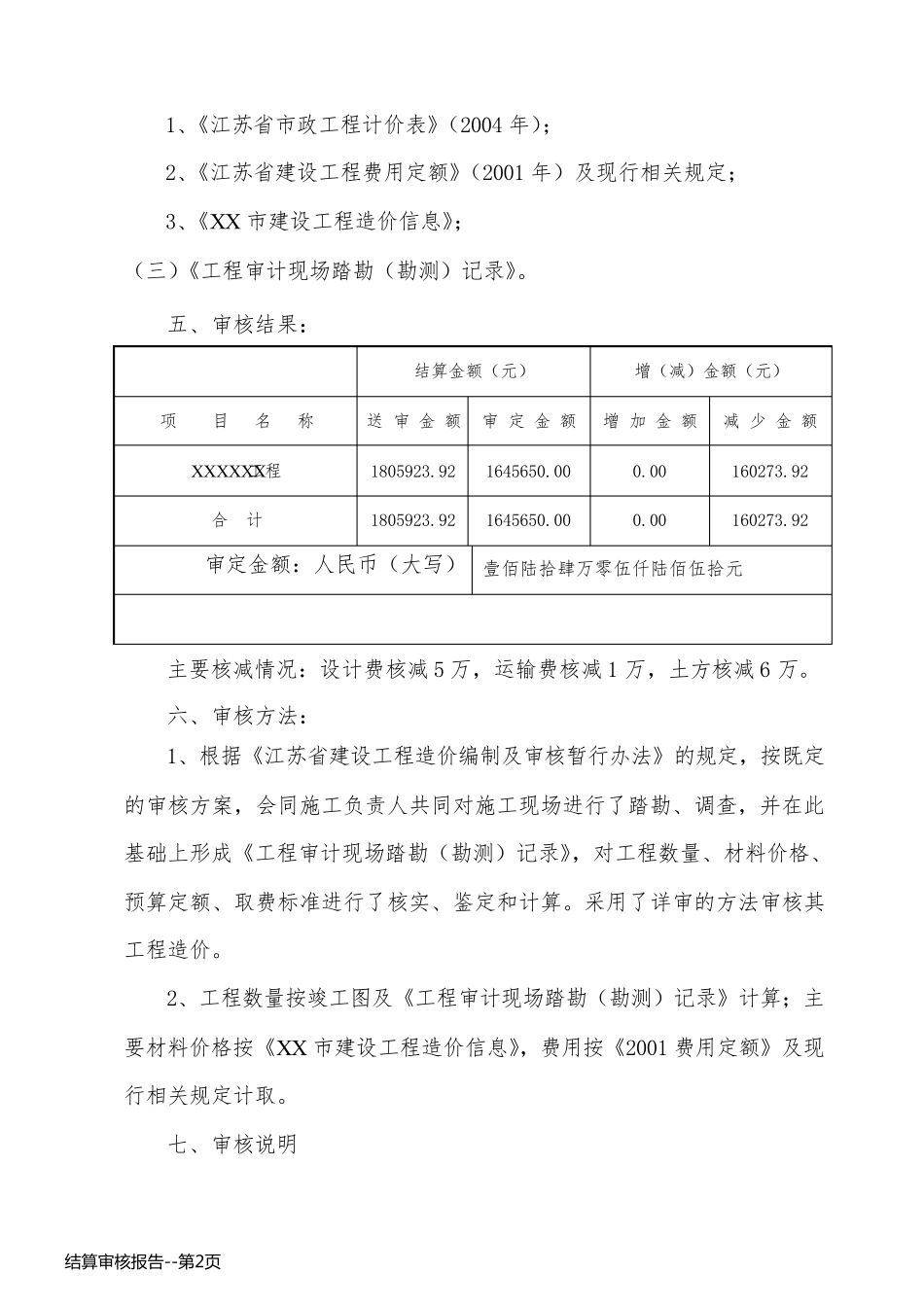 结算审核报告_第2页