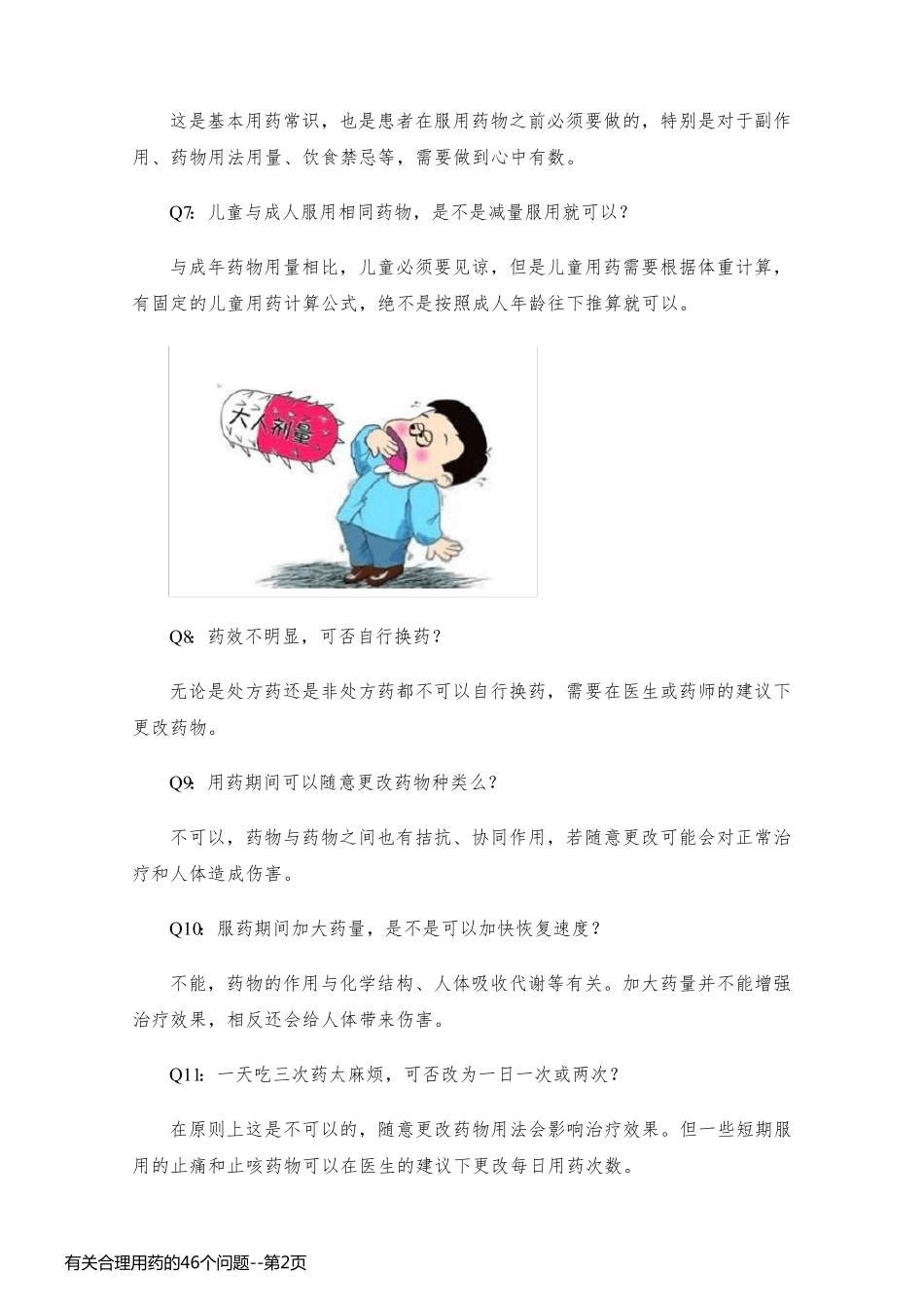 有关合理用药的46个问题_第2页