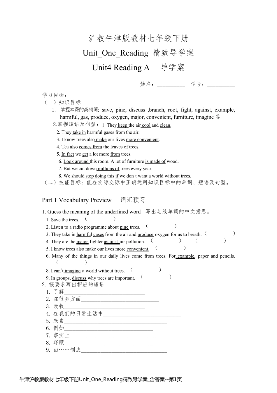 牛津沪教版教材七年级下册Unit_One_Reading精致导学案_含答案_第1页
