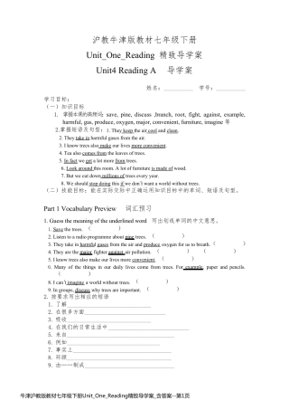 牛津沪教版教材七年级下册Unit_One_Reading精致导学案_含答案