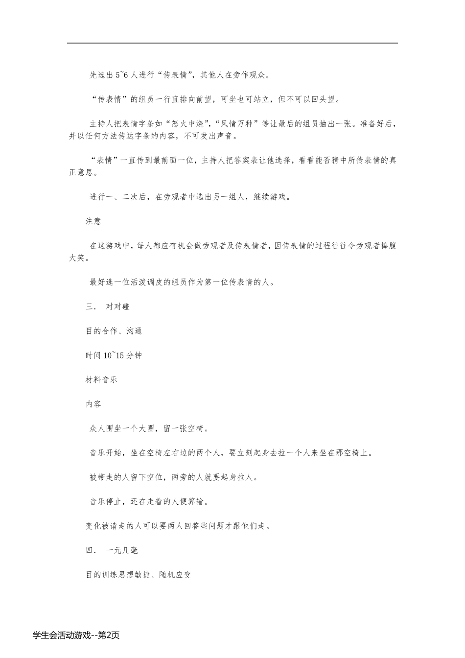 学生会活动游戏_第2页