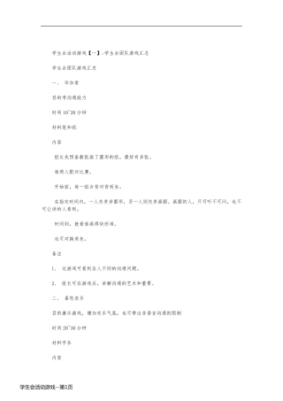 学生会活动游戏