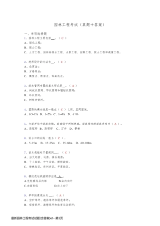 最新园林工程考试试题(含答案)et