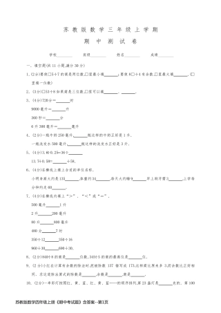 苏教版数学四年级上册《期中考试题》含答案