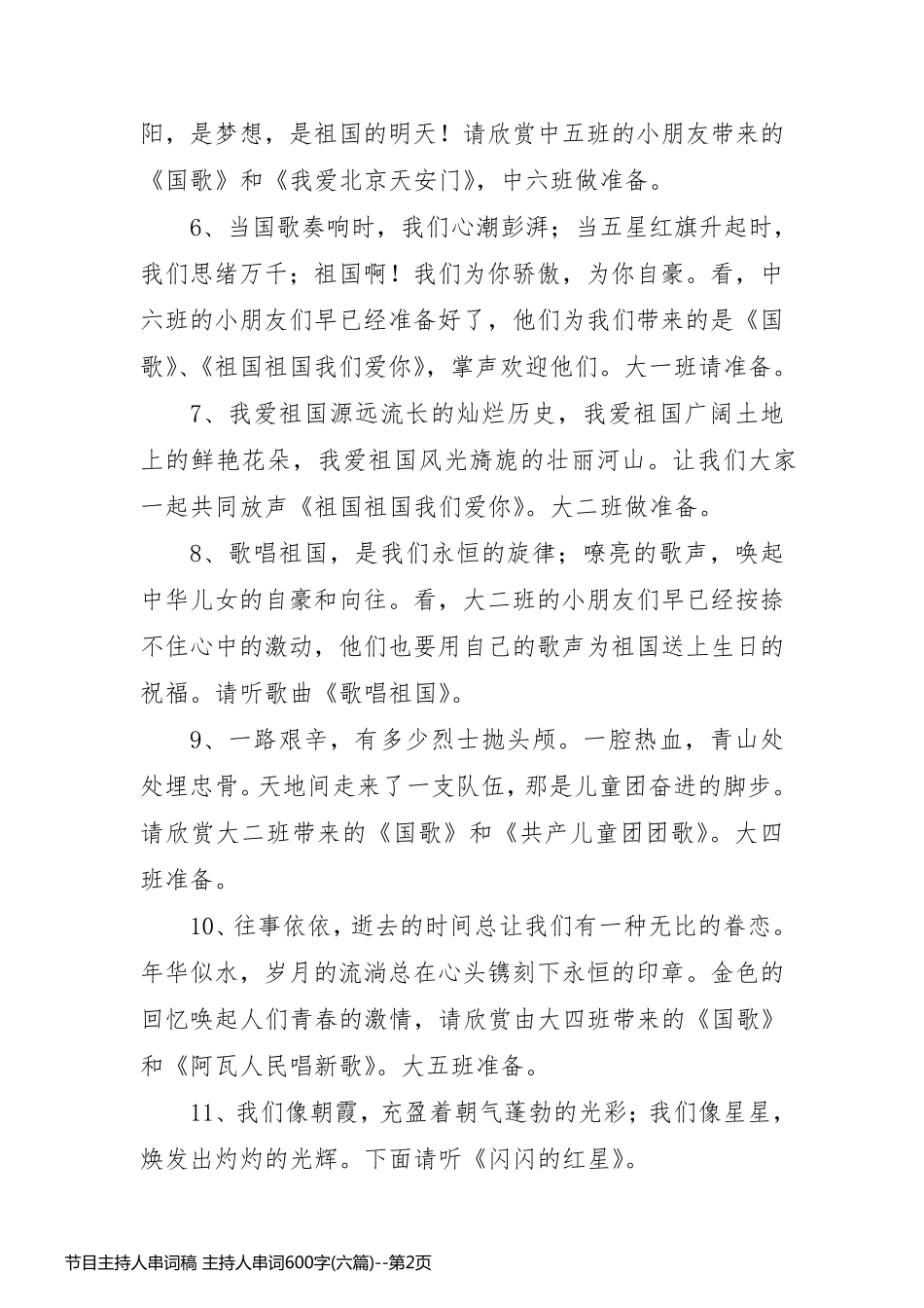 节目主持人串词稿 主持人串词600字(六篇)_第2页
