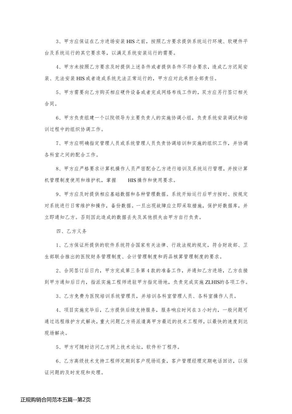 正规购销合同范本五篇_第2页