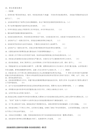 实验室资质认定基本知识题集-综合类型试卷五