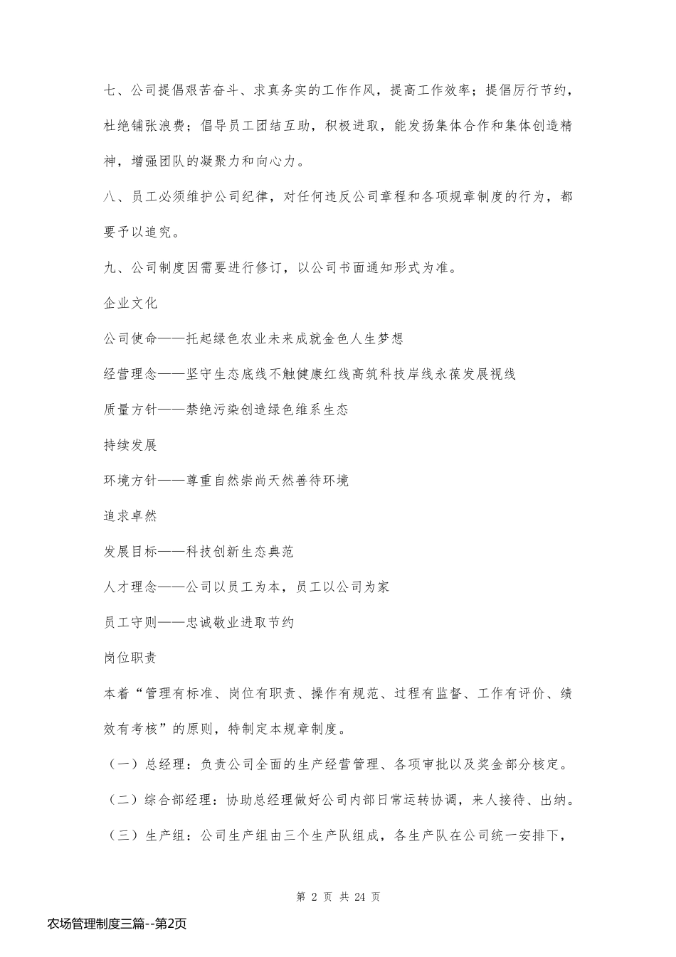 农场管理制度三篇_第2页