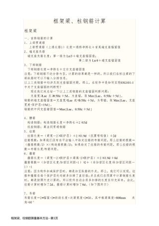 框架梁、柱钢筋算量基本方法