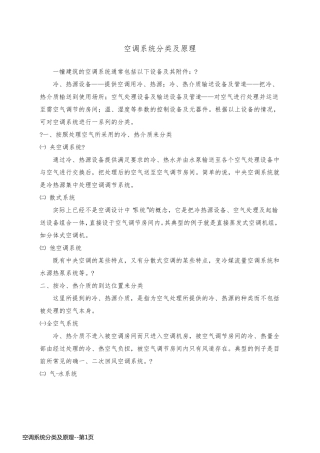 空调系统分类及原理
