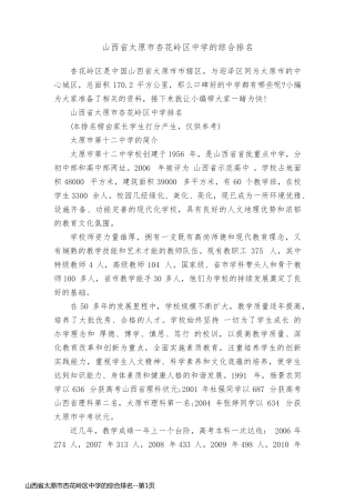 山西省太原市杏花岭区中学的综合排名