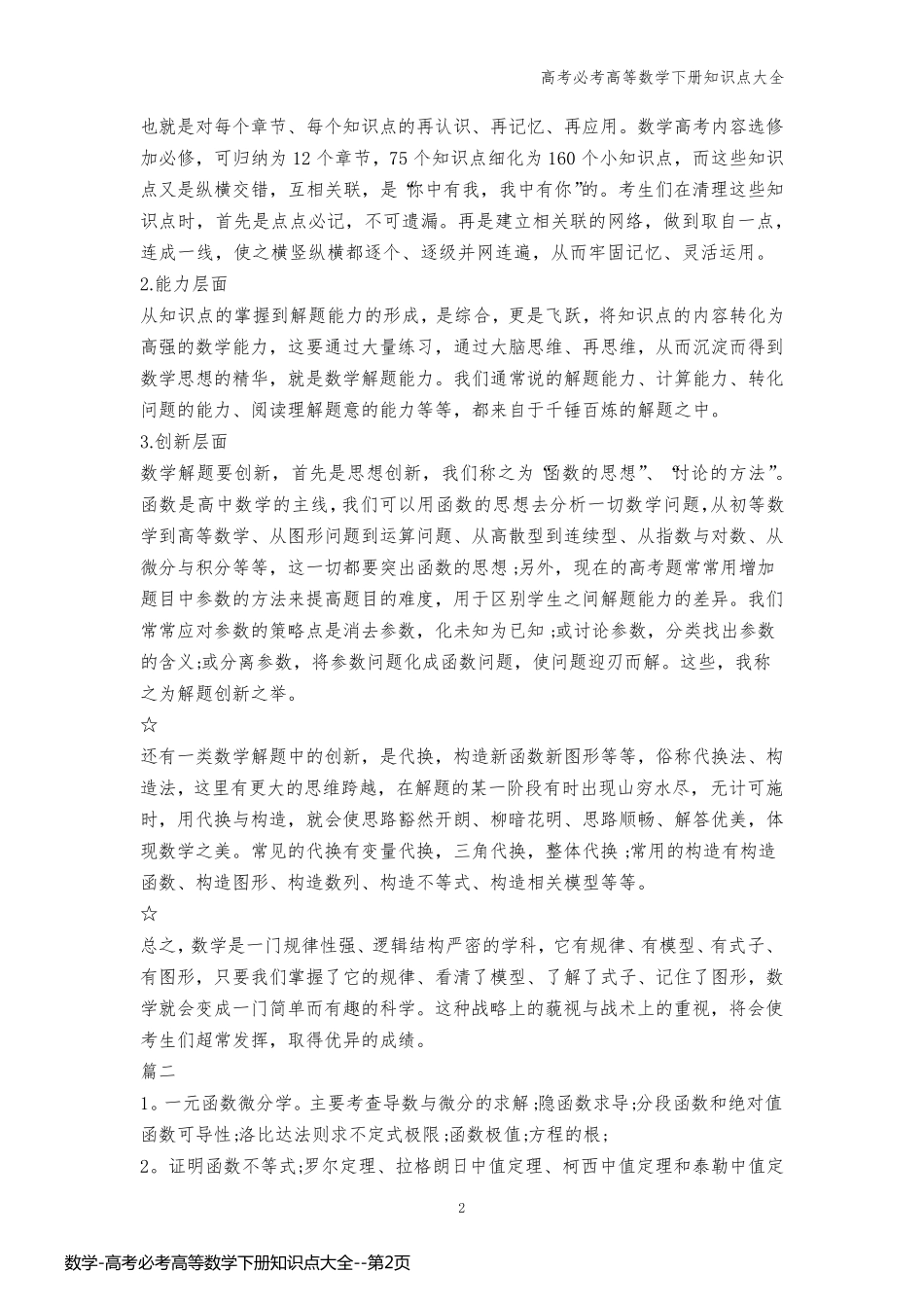 数学-高考必考高等数学下册知识点大全_第2页