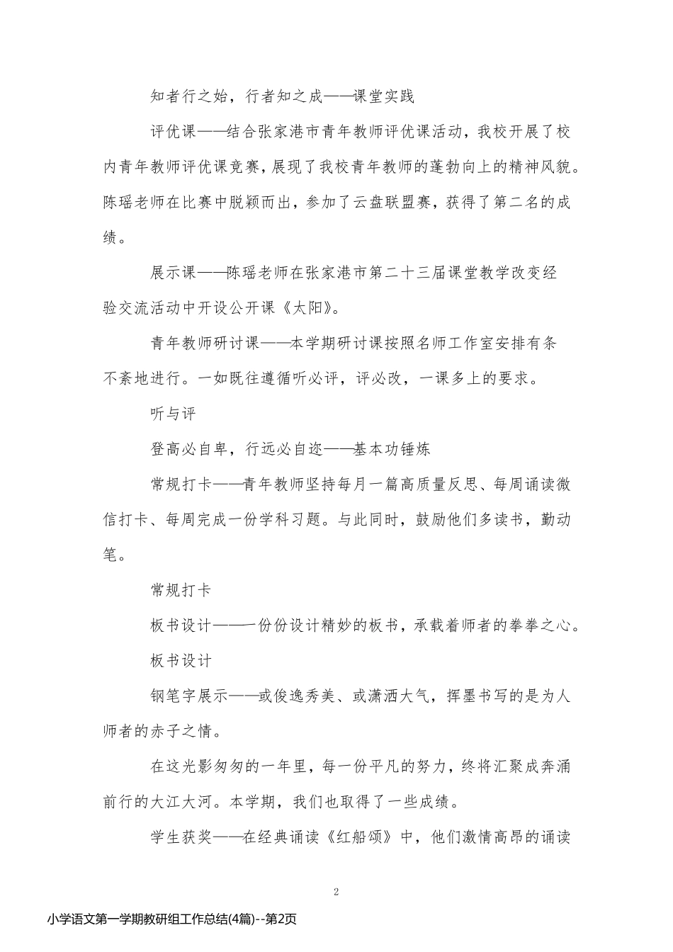 小学语文第一学期教研组工作总结(4篇)_第2页