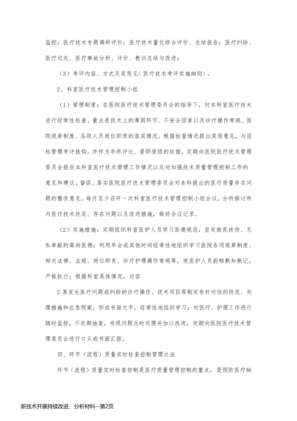 新技术开展持续改进、分析材料_第2页