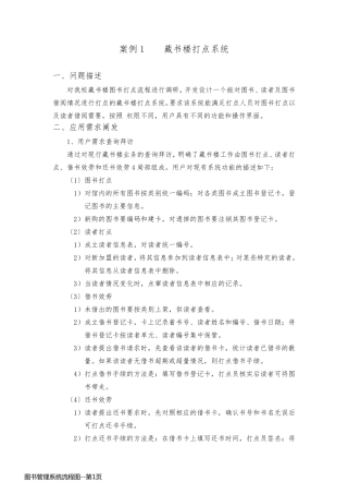 图书管理系统流程图