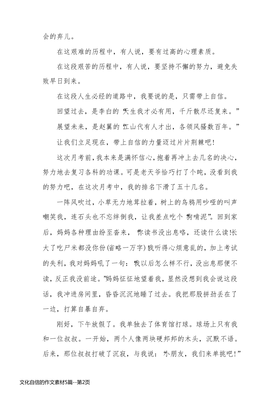 文化自信的作文素材5篇_第2页