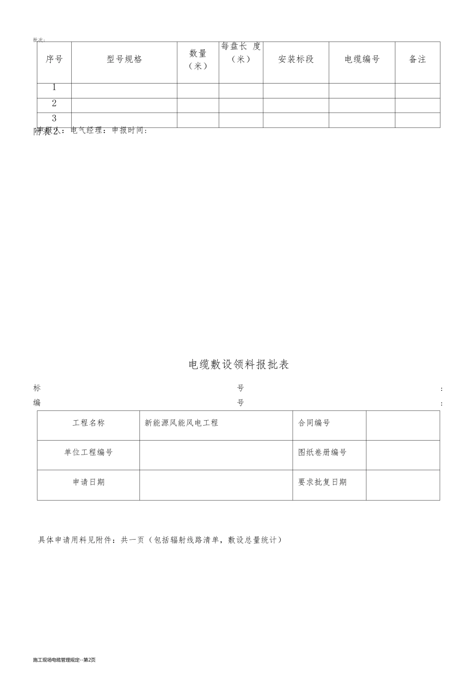 施工现场电缆管理规定_第2页