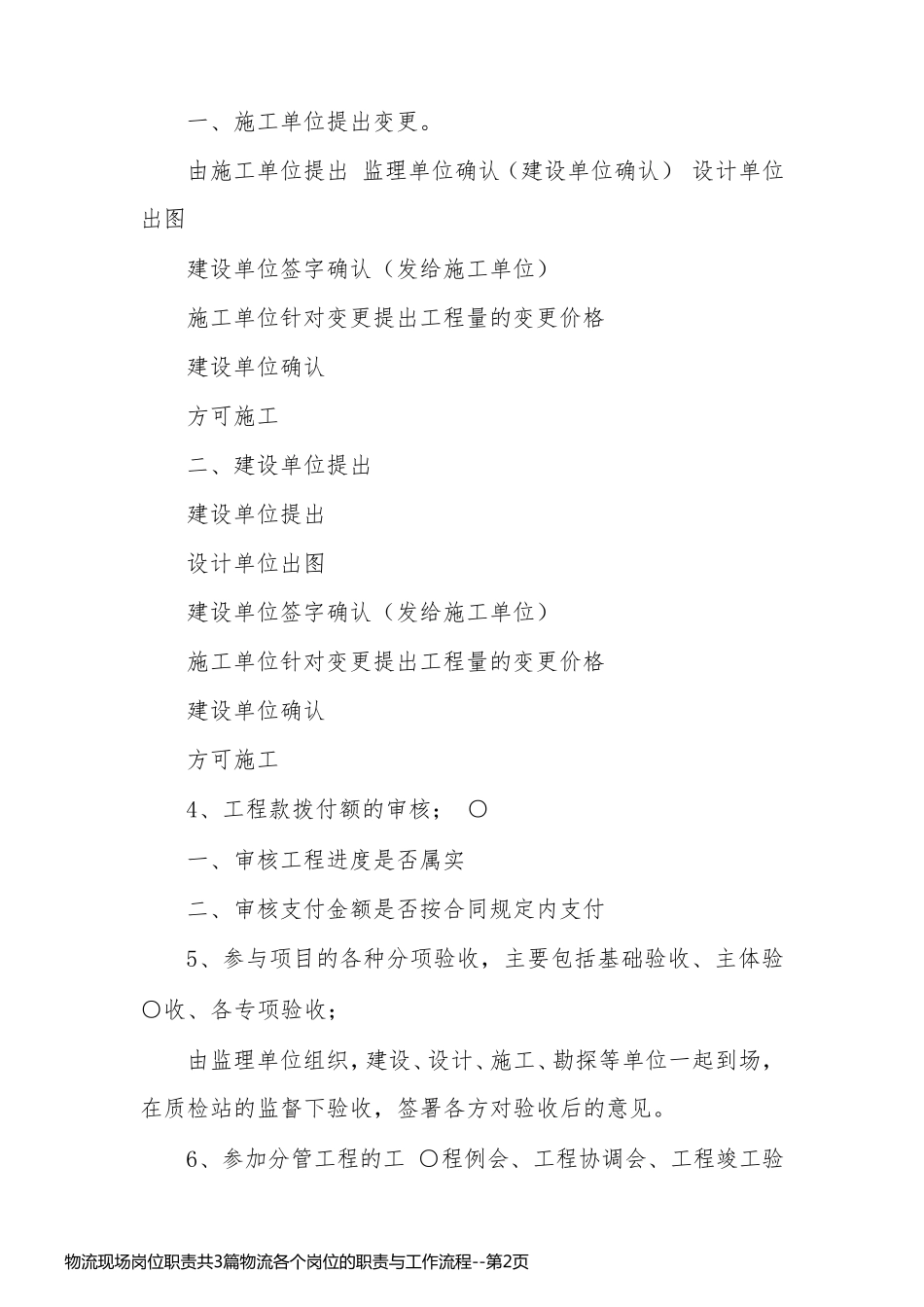 物流现场岗位职责共3篇物流各个岗位的职责与工作流程_第2页