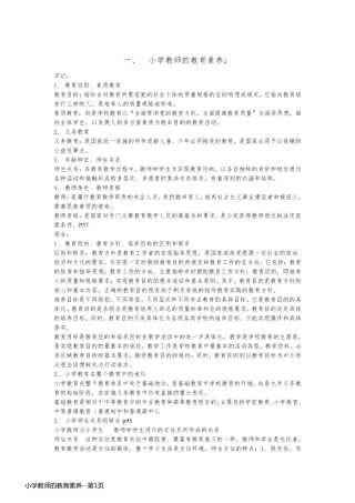 小学教师的教育素养