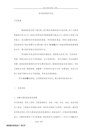 医院随访系统设计