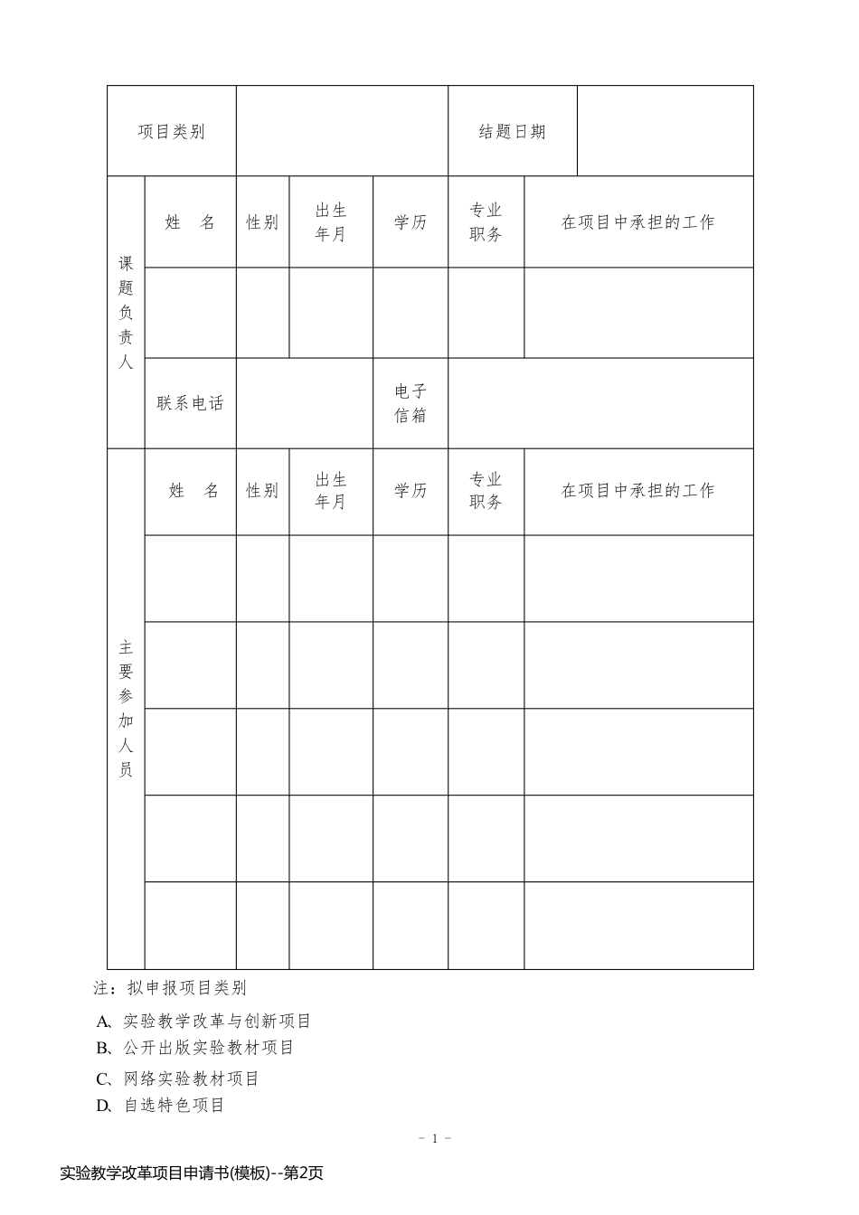 实验教学改革项目申请书(模板)_第2页