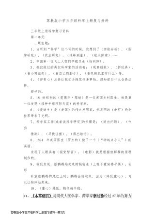 苏教版小学三年级科学上册复习资料