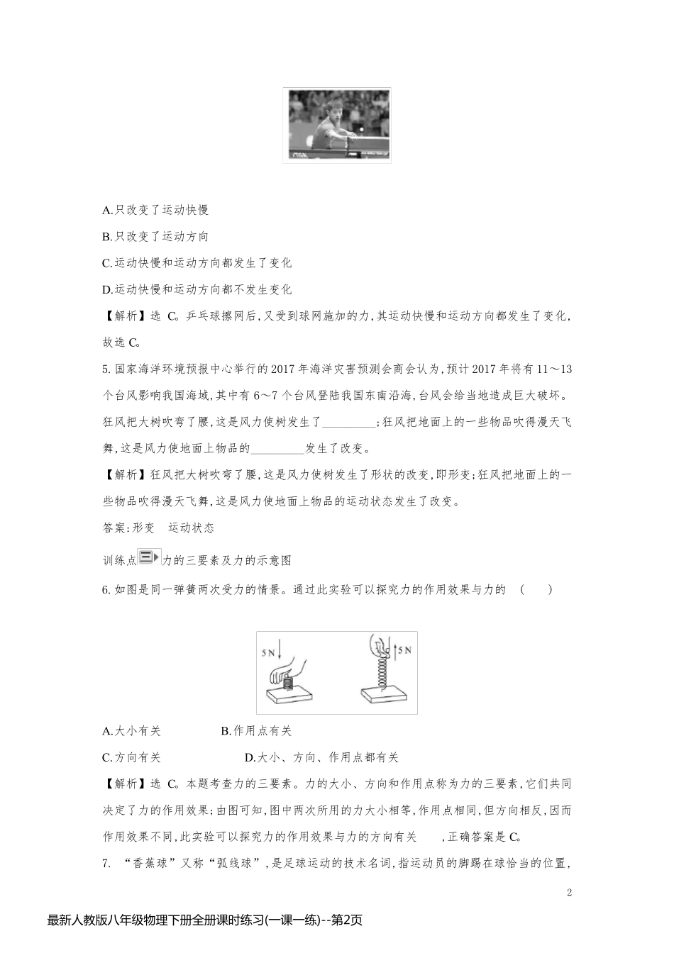 最新人教版八年级物理下册全册课时练习(一课一练)_第2页