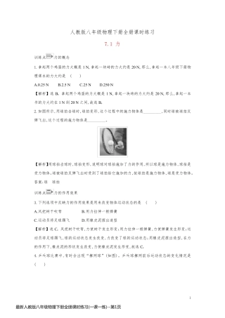 最新人教版八年级物理下册全册课时练习(一课一练)