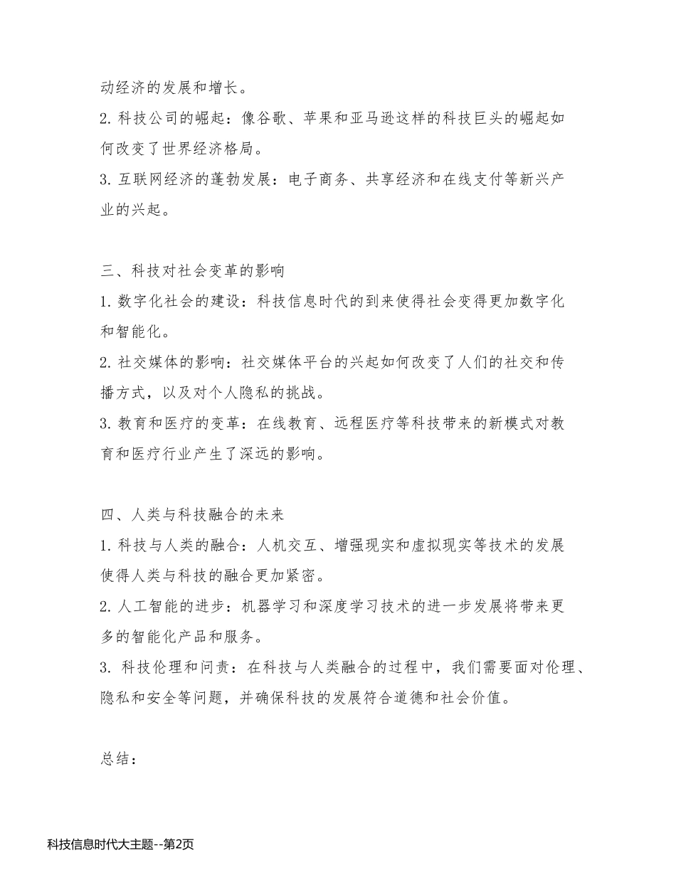 科技信息时代大主题_第2页