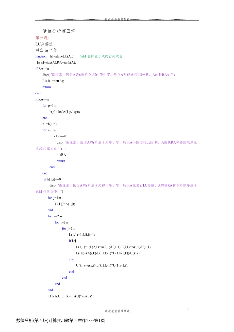 数值分析(第五版)计算实习题第五章作业_第1页