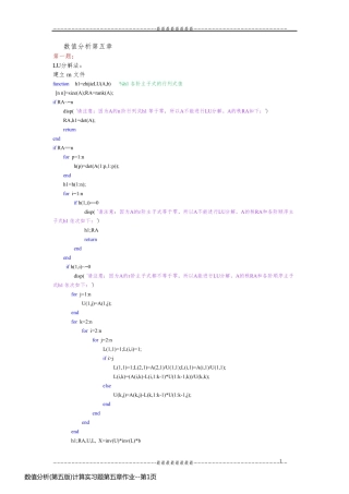 数值分析(第五版)计算实习题第五章作业