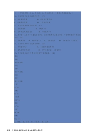 乐理、欣赏及音乐相关知识 第九套 题目