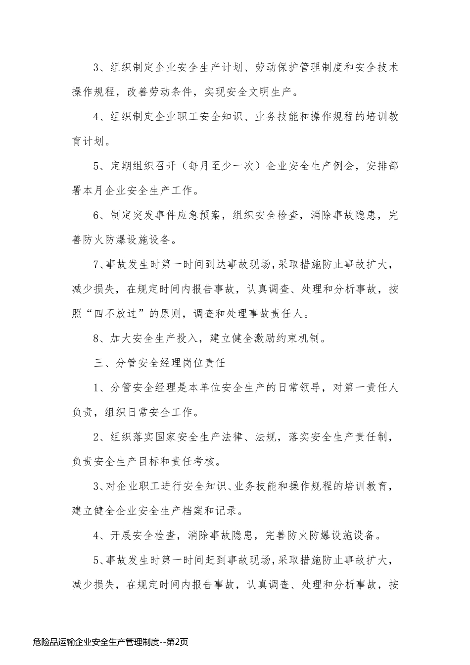 危险品运输企业安全生产管理制度_第2页