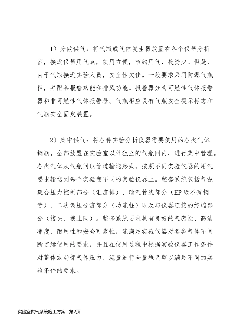 实验室供气系统施工方案_第2页