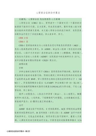 心肾综合征的诊疗要点