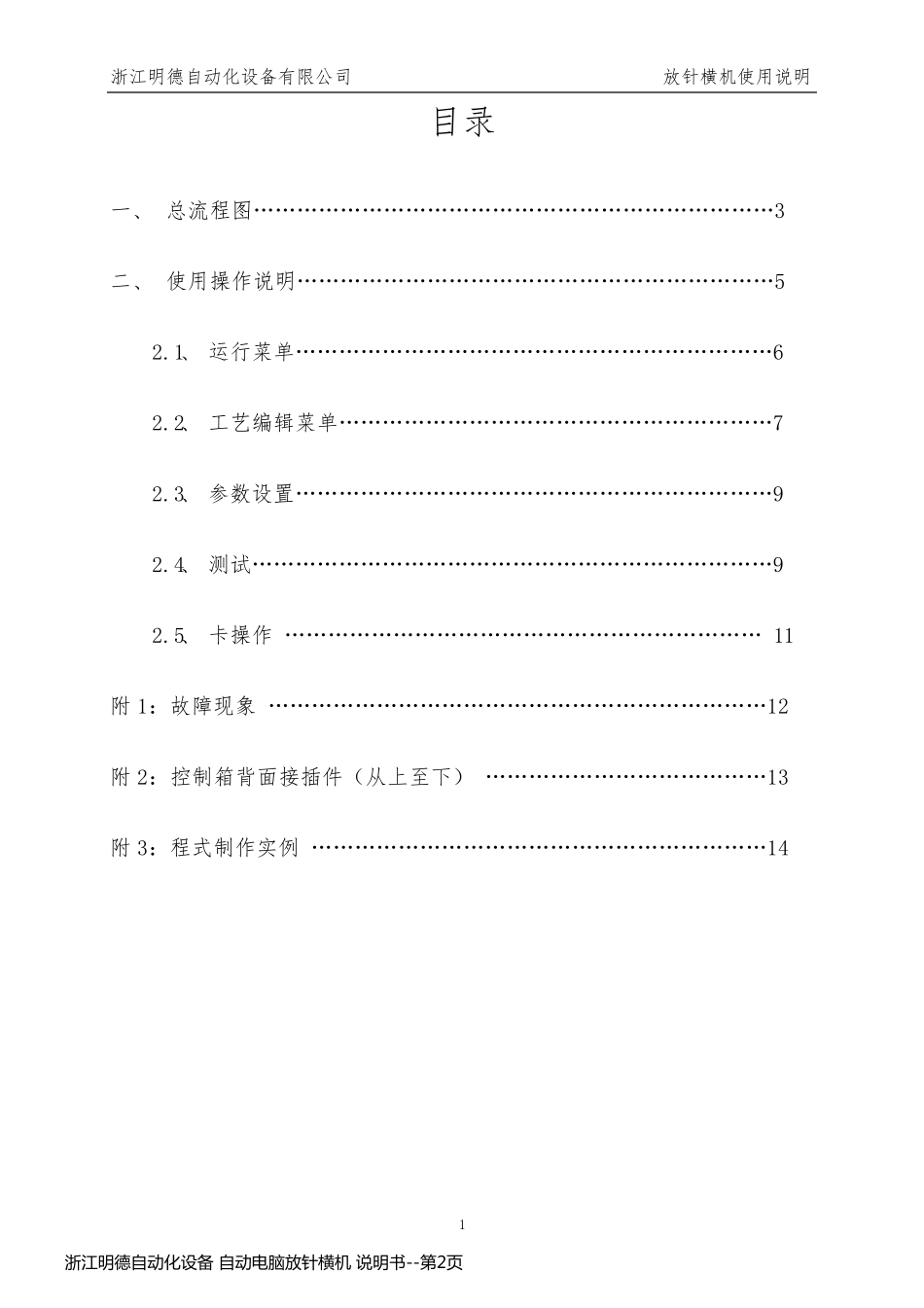 浙江明德自动化设备 自动电脑放针横机 说明书_第2页