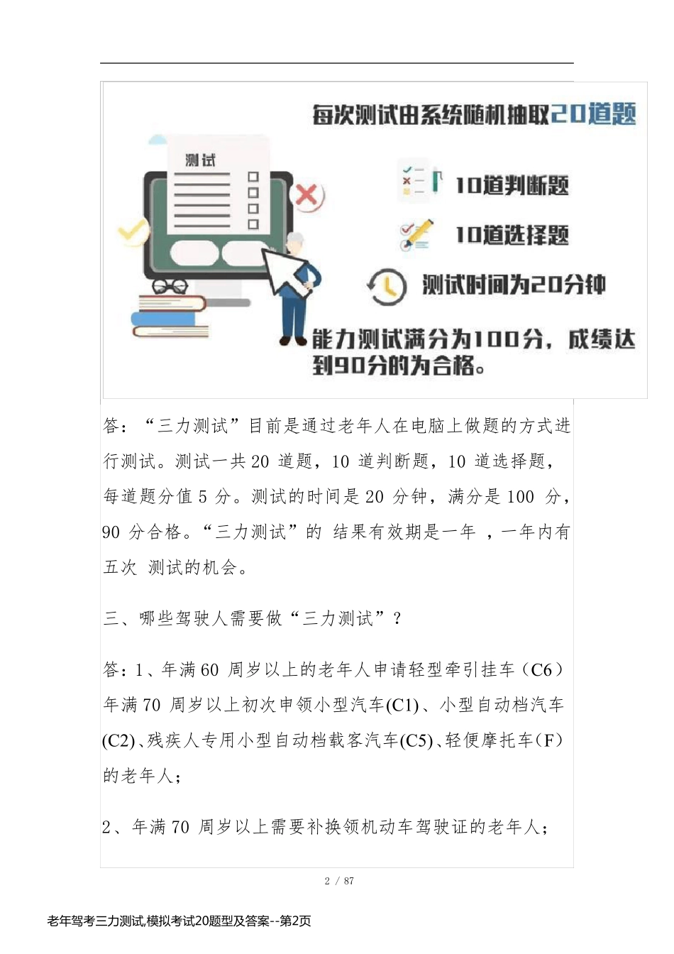 老年驾考三力测试,模拟考试20题型及答案_第2页